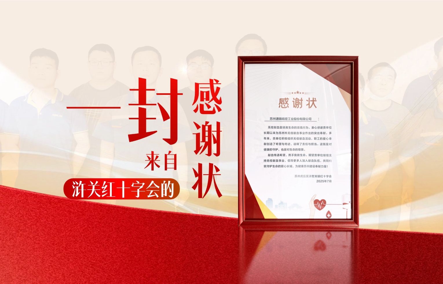 企業(yè)社會責(zé)任 | 一封來自滸關(guān)紅十字會的感謝狀